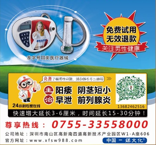 强弓男性功能治疗仪-李珊珊