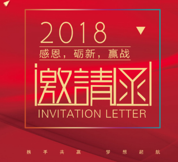 感恩 · 砺新 · 赢战2018——致 贾振国先生