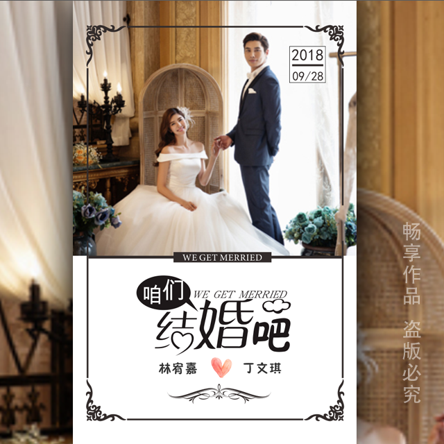 简约浪漫小清新婚礼婚庆婚宴邀请函