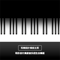 我的超高級鋼琴招生鋼琴培訓(xùn)班音樂培訓(xùn)班樂器等招生模板和樂默毅