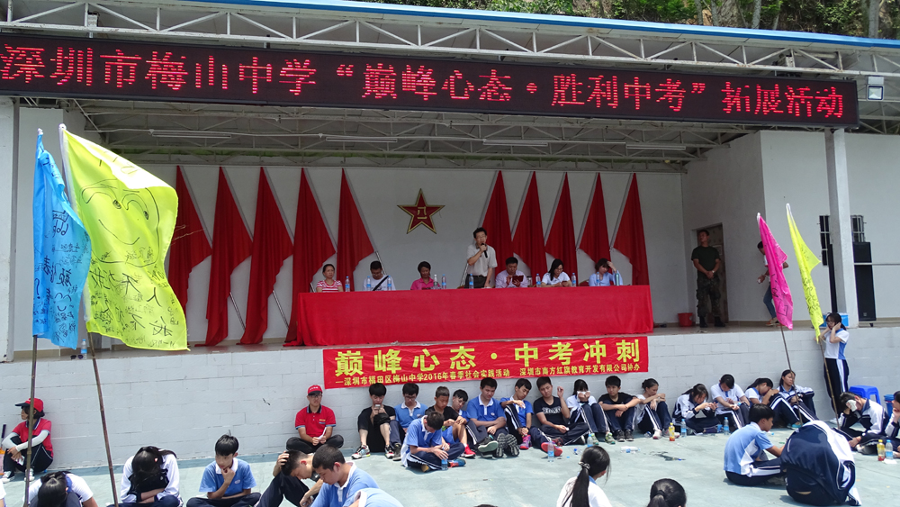 梅山中學(xué)中考必勝