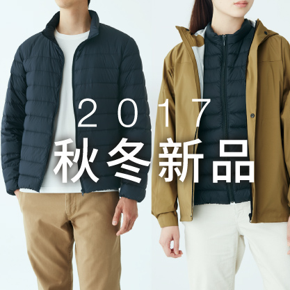 What is MUJI？衣服 | DOWN