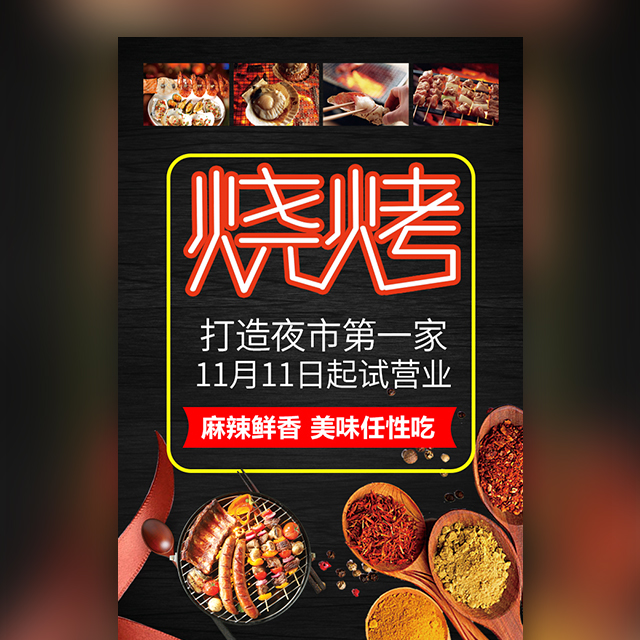 燒烤訂餐外賣小吃吃貨餐飲新店開業餐飲美食酒水菜單大排檔小吃日