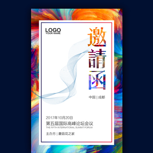 創意時尚邀請函炫彩炫酷邀請函會議邀請新品發布