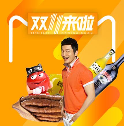 双11食品推广