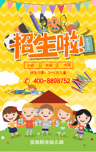 创意快闪夏季秋季卡通私立幼儿园小学招生报名宣传