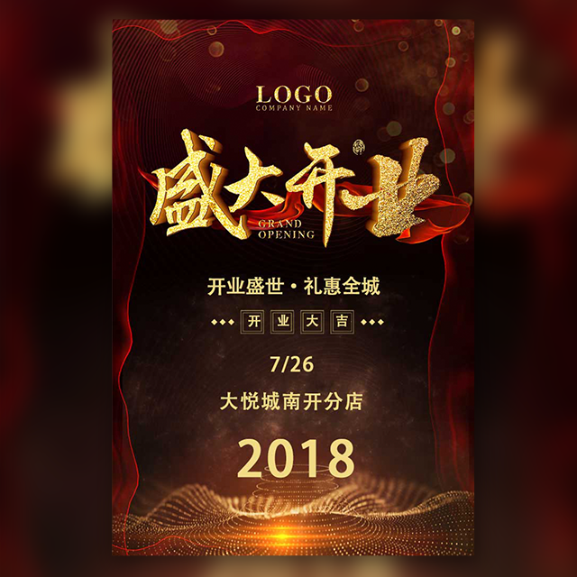 高端震撼盛大開業(yè)邀請(qǐng)函促銷