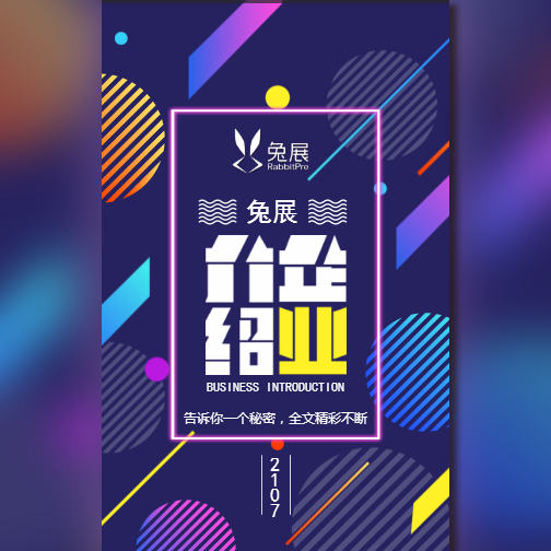 簡約風企業介紹
