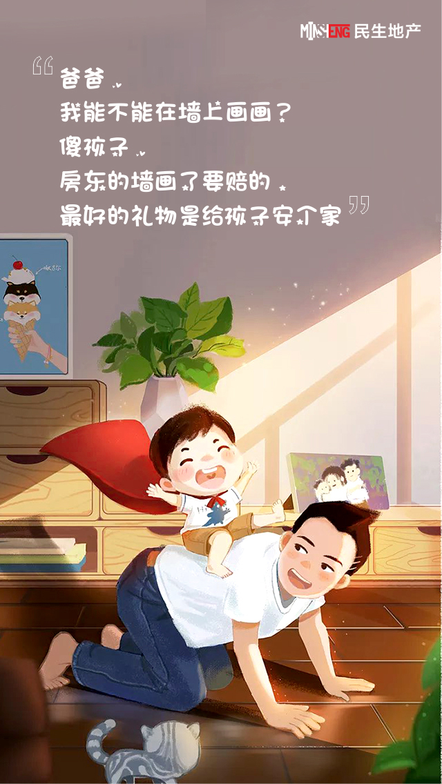 為愛安個家，別讓買房成為遺憾！