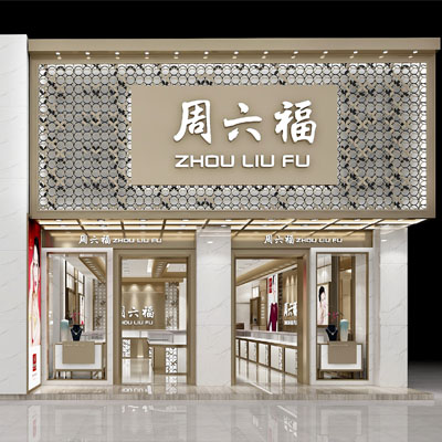 周六福珠宝