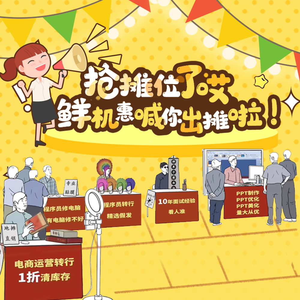 鮮機惠喊你出攤啦！