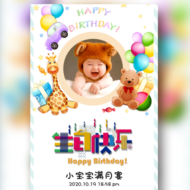 寶寶生日滿(mǎn)月宴會(huì)邀請(qǐng) 可愛(ài)寶寶百日宴相冊(cè)通用模板