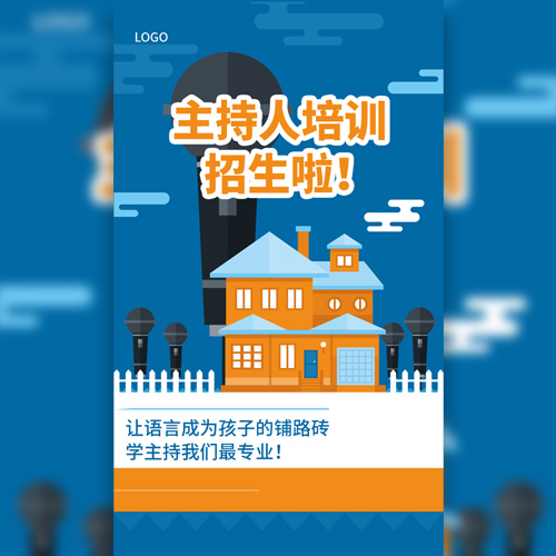 主持人培訓(xùn)
