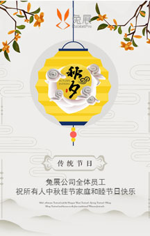 节日快乐