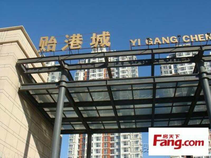 塘沽贻港城物业那些事儿