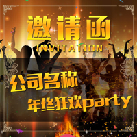 年終派對(duì)PARTY，年終聚會(huì)派對(duì)