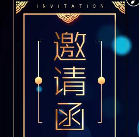 美里天地招商推介会