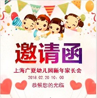 幼兒園邀請(qǐng)函 家長(zhǎng)會(huì)邀請(qǐng)函 兒童節(jié)邀請(qǐng)函 六一兒童節(jié) 親子活