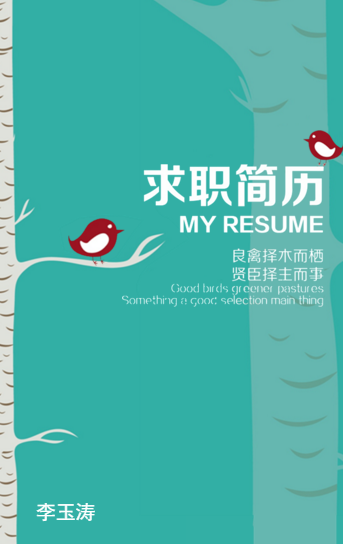 扁平化個(gè)人求職簡歷