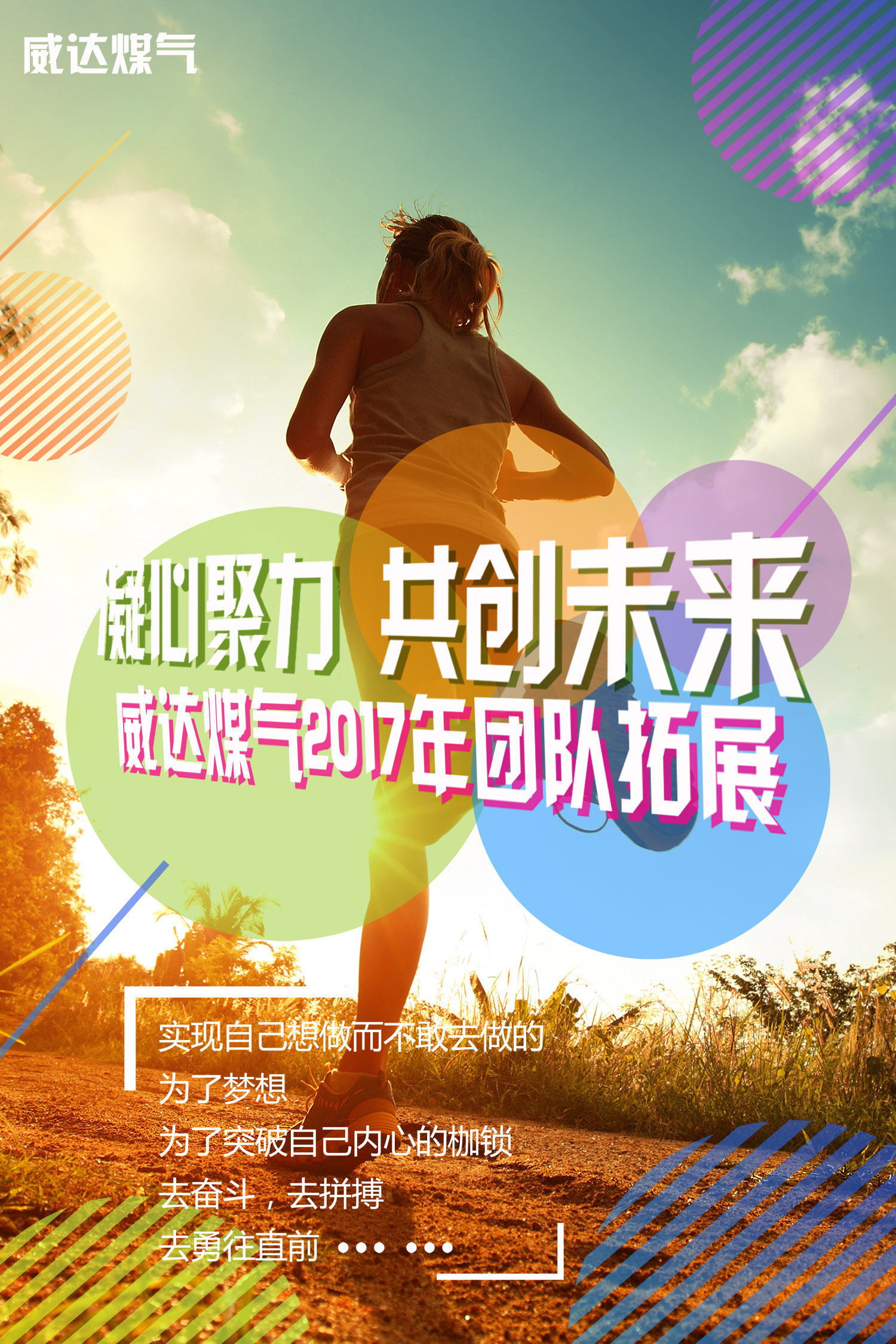 凝心聚力 共创未来