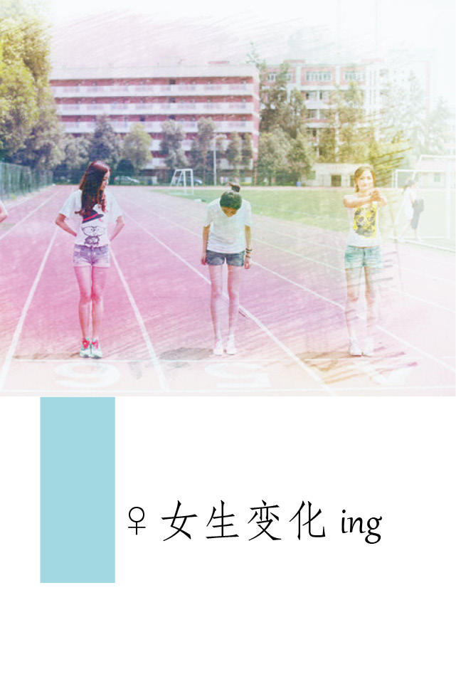 身心密码@青春期之女生变化ing