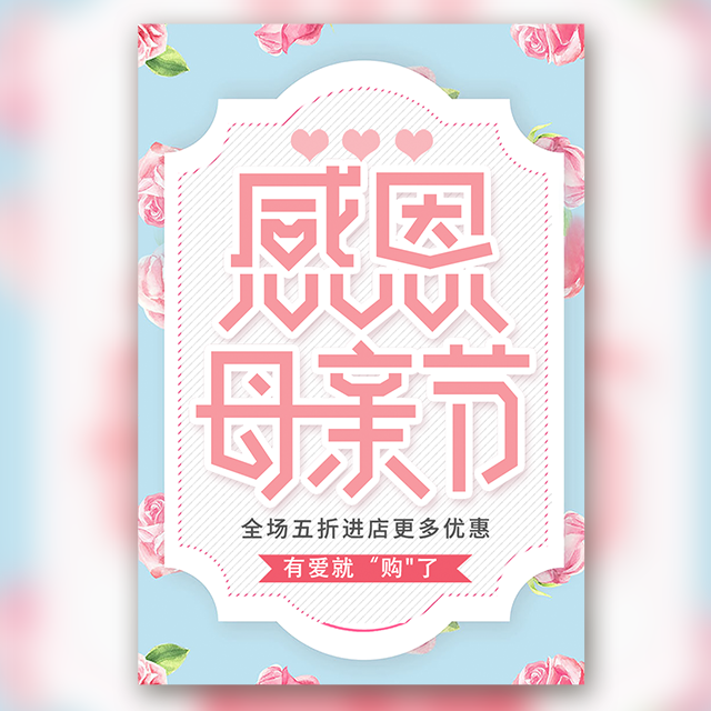 溫馨母親節(jié)美容女裝護膚保健產品促銷