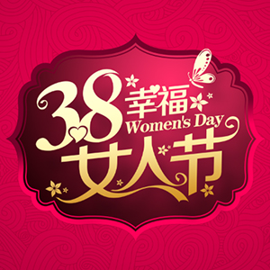 3.8美丽女人节相约【周囍囍珠宝】
