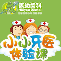 [副本]北京惠幼儿童齿科“小小牙医”体验活动招募通知