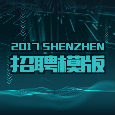 未來科幻風(fēng)格招聘模版