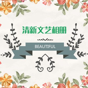貓貓的個(gè)人相冊