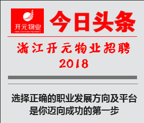 【今日头条】开元物业竟然......