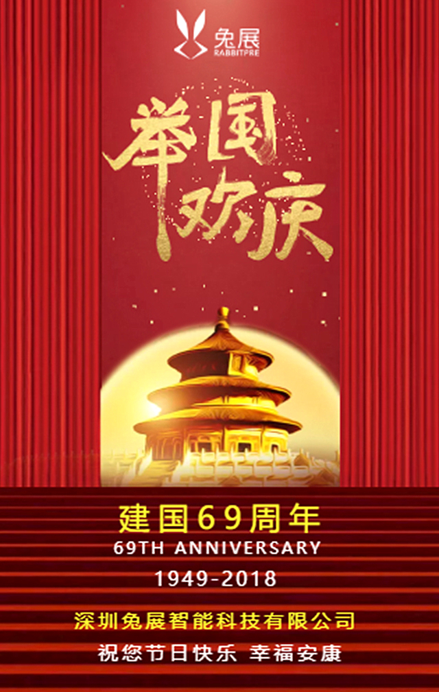 创想物业为祖国点赞！为祖国喝彩！