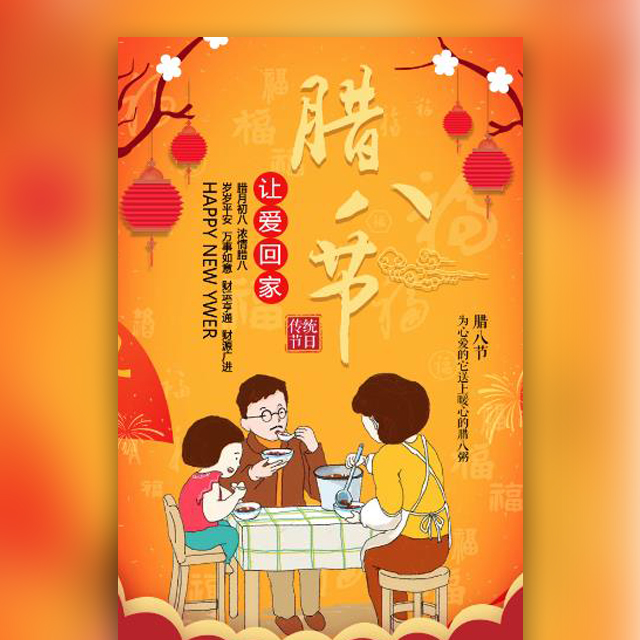 臘八節(jié)祝福產(chǎn)品推廣企業(yè)微商電商通用