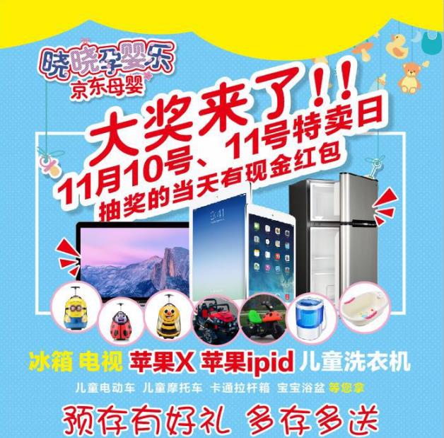 来晓晓消费抽9苹果X、ipad、冰箱、液晶电视、电动车)