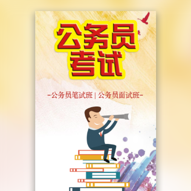 公務員考試培訓國考培訓 省考培訓 選調考試