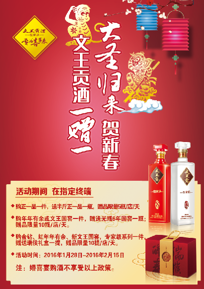 文王贡酒临泉区域猴促临时促销员培训手册