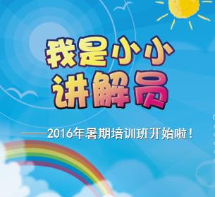 暑期培訓班開課啦！
