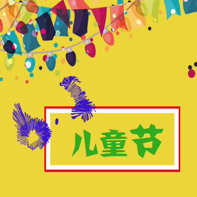 送給可愛的你，在此可樂祝您六一快樂，百事可樂！