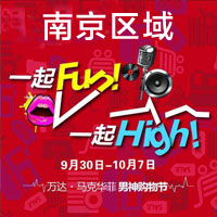 万达·马克华菲男神节