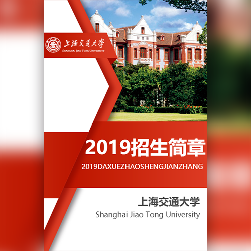 2019大学专科招生简章高中初中学校简介培训