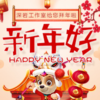 企业祝福/炫彩狗/新年/春节/元旦