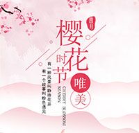 创洋移民樱花季