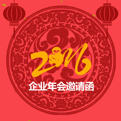 中國風企業年會邀請函