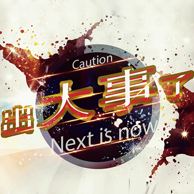 珠寳圈出大事了！！！