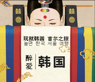 遇見，韓國。
